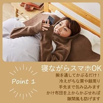 温泉かいまき毛布  肩までぽかぽかです！ 温泉かいまき毛布 肩までぽかぽかです！